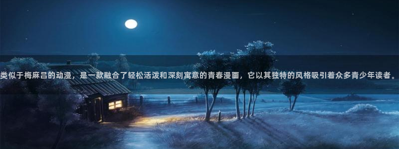 omofun动漫免费观看官网